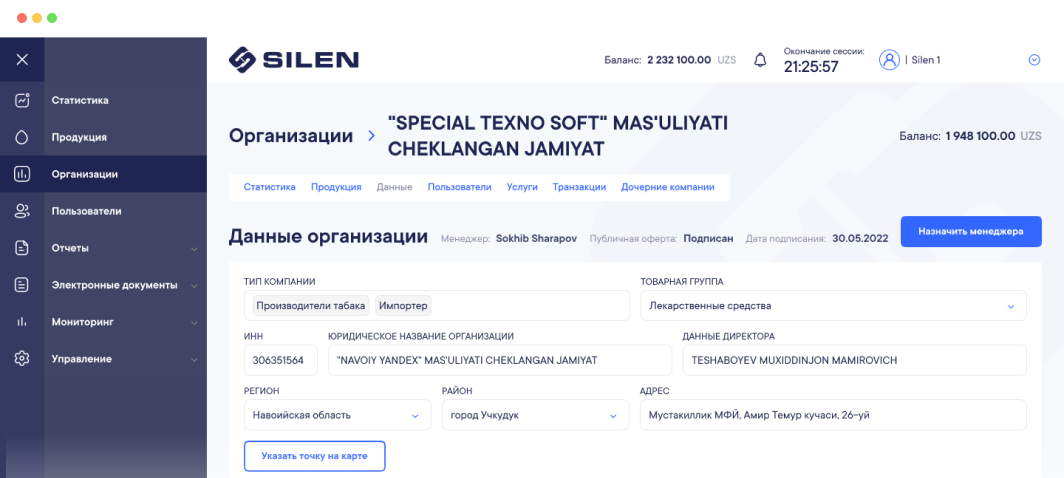 Smart Silen - контроль маркировки, склада и отгрузки в одной системе